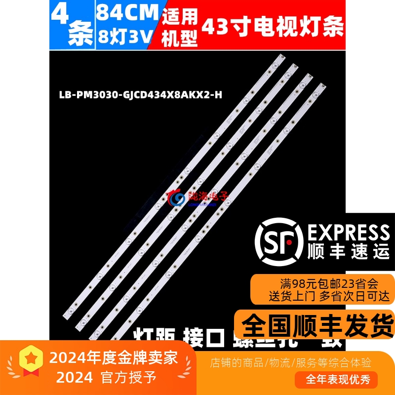 适用飞利浦43PFF3661/T3 43PUF6701/T3灯条LB-PM3030-GJCD434X8AK