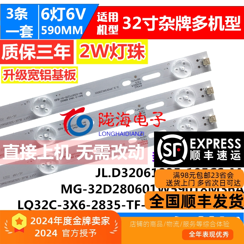 夏新LED32C390 32寸液晶电视背光灯条一套JL.D32061235-105CS-M