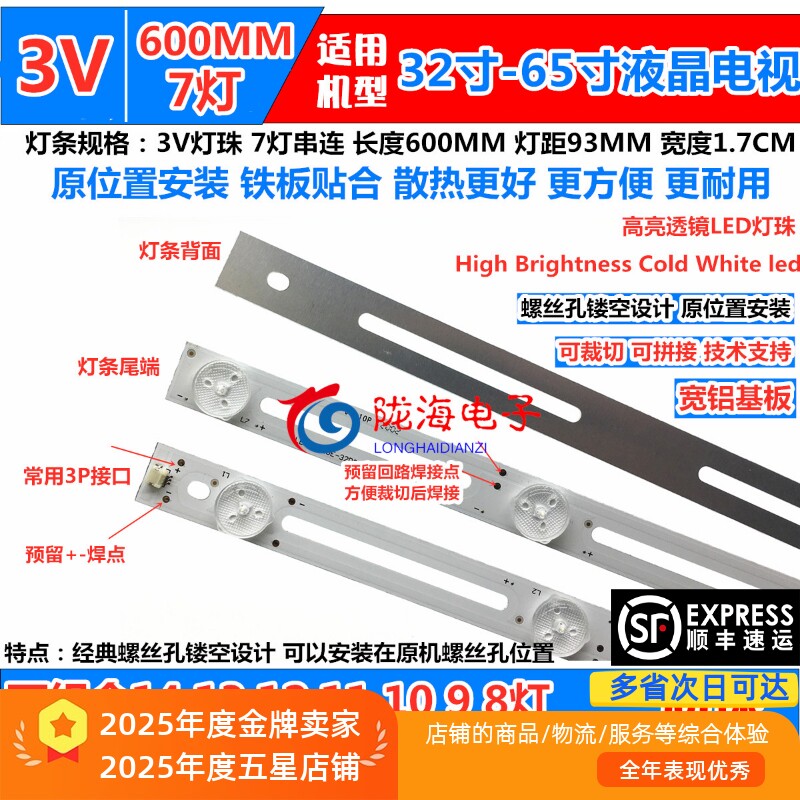 32寸7灯3v通用灯条LED液晶电视背光灯条60cm铝背光灯条大灯珠灯条