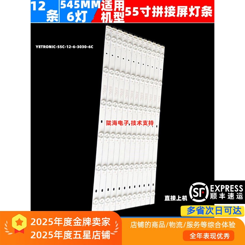 高清液晶拼接单元 QL550-SG01灯条YETRONIC-55C-12*6-3030-6C灯条