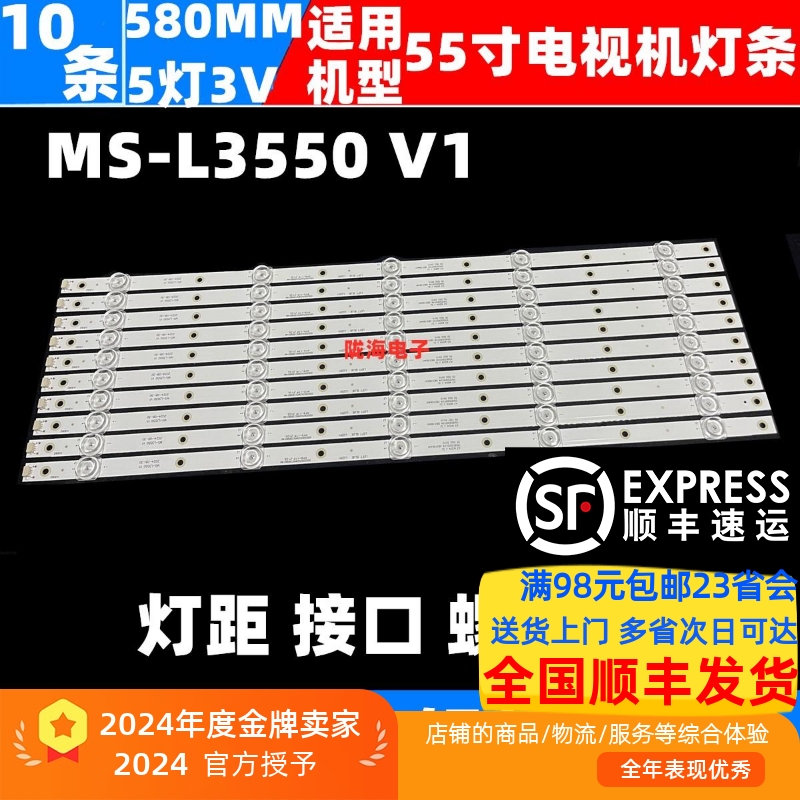 55DQ2灯条MS-L3550V1顺丰发货