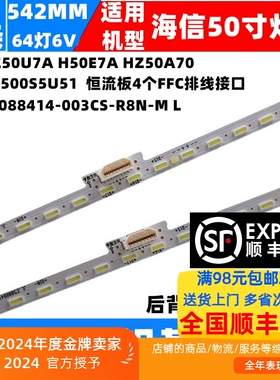 适用海信HZ50A7F  H50E7A HZ50A70灯条配屏HE500S5U51侧光LED电视