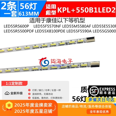 适用康佳LED55M5580AF LED55F5570NF 55G5000灯条KPL+550B1LED2