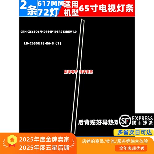 适用长虹65D7P PRO灯条JUC7.308.00231570-HH LB-C650U18-E6-B铝