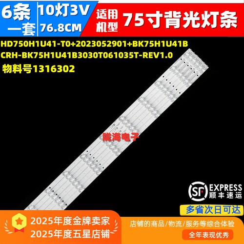适用海信75V1KD-R 75D3ND  75E3N 75E3H 75V1K-R灯条HD750H1U71