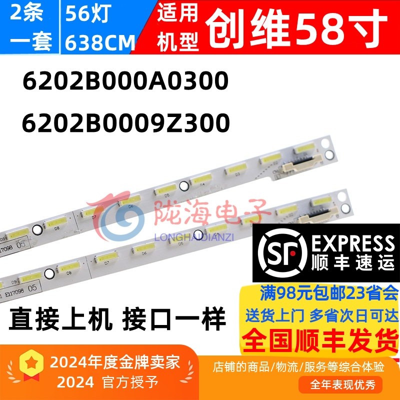 L58E6800A-UD灯条收藏发顺丰