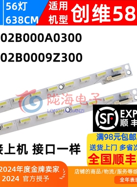 适用TCL L58E6800A-UD/-UDS灯条6202B000A0300屏V580DJ2-KS5