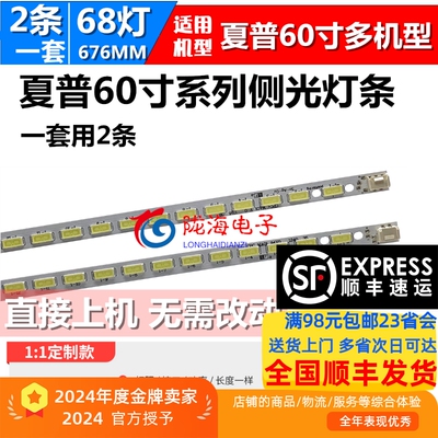 富华达LC-60DS440U灯条顺丰发货