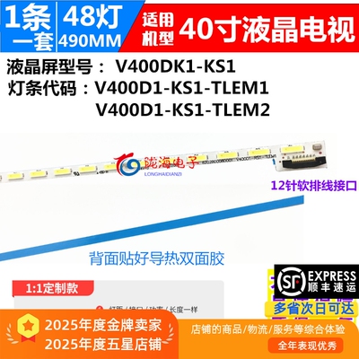 长虹40Q1N灯条V400D1-KS1