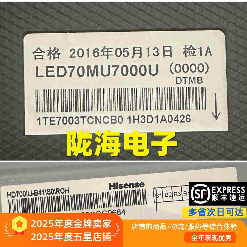 适用于海信LED70MU7000U灯条HD700IU-B41/SO/ROH
