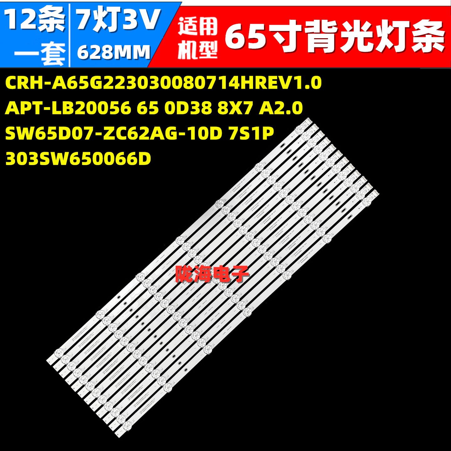 适用创维65G53L 65G53 65G3P灯条CRH-A65G223030080714HREV1.0
