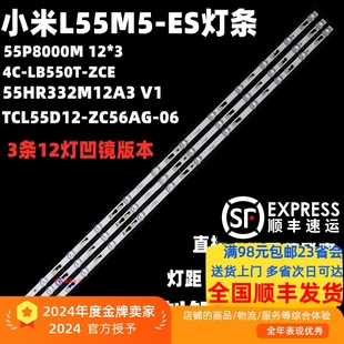 EC燈條55P8000M 12燈3V 55HR332M12A3 適用小米L55M5
