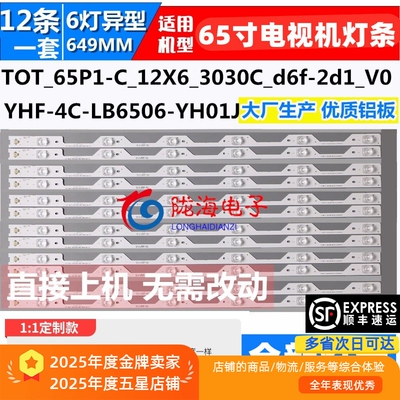 东芝65U6680C灯条质保3年