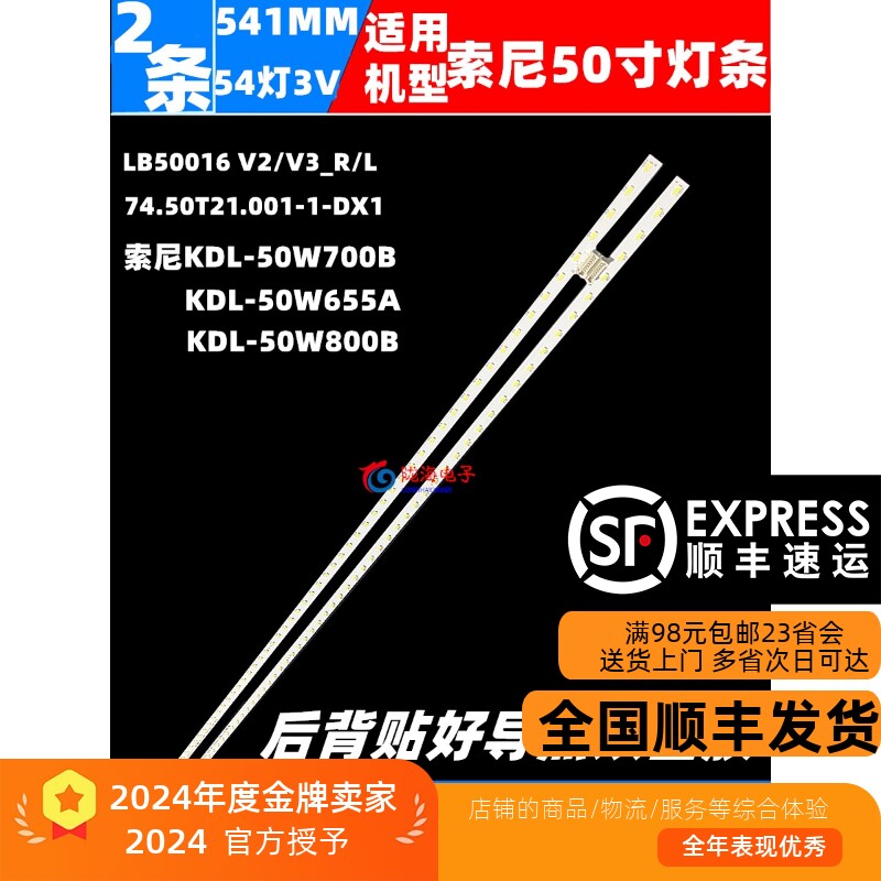 Bande de rétroéclairage LCD pour téléviseur XS-439, 74.50