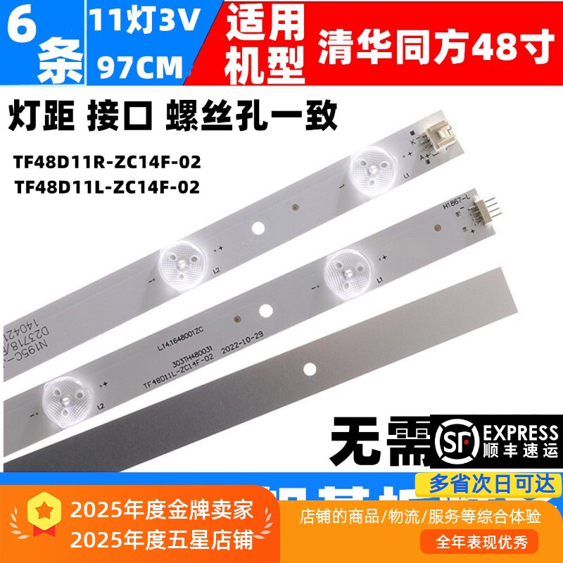 适用熊猫LE48J33S灯条3.08.480611D-L 3.08.480611D-R屏72001601