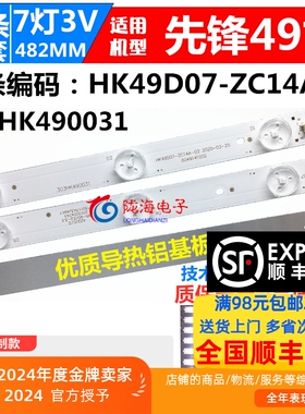 适用先锋LED-49B600灯条HK49D07-ZC14A-02 6049141002 303HK49003