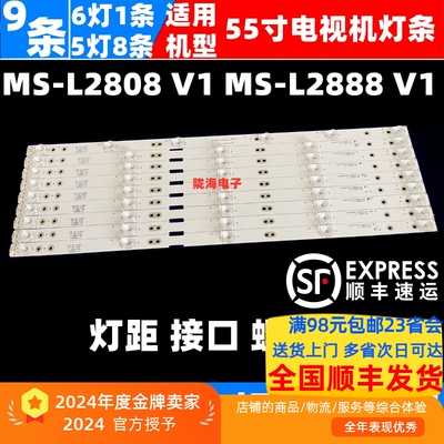 MX55灯条MS-L2808V1MS-L2888