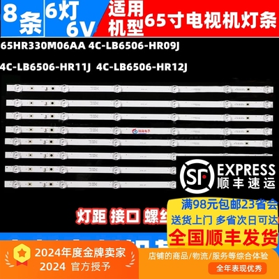 TCL65v665V6M灯条顺丰发货