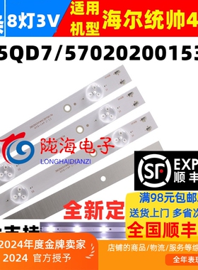 统帅S40A灯条 385QD7/570202001538 一套4条8灯LED铝基板背光灯条