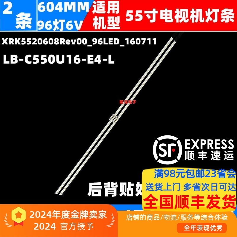 55Q3R灯条LB-C550U16-E4-L