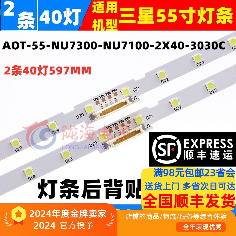 适用三星QA55Q6ARAJXXZ灯条AOT-55-NU7100-2X40-3030C-D6T-20S2P