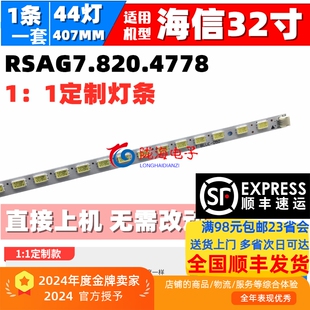 44颗 LED32K28灯条RSAG7.820.4778 适用海信LED32K300 LED32H310