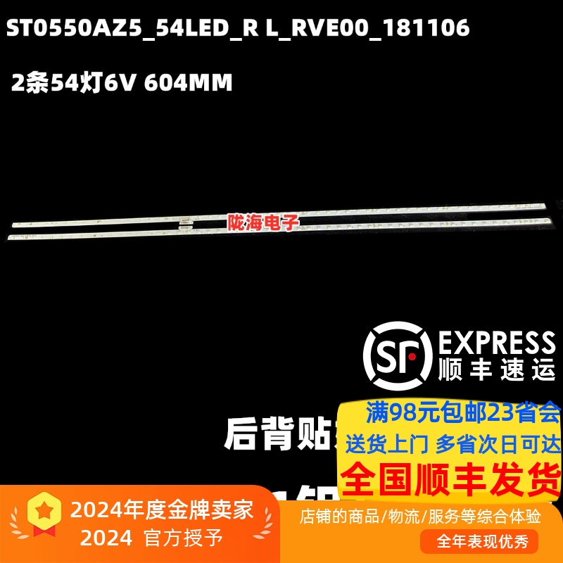 适用索尼KD-55XG8599灯条STO550AZ5 ST0550AS0-54LED-R/L-REV02