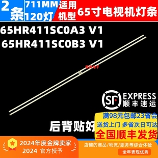 适用TCL 65Q6灯条 东芝65U7900C Y65A690灯条65HR411SC0B3 V1