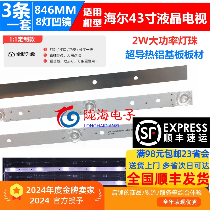 适用海尔LE43AL88K20 LE43A31 43A6M灯条CRH-B43303003086BK-REV1