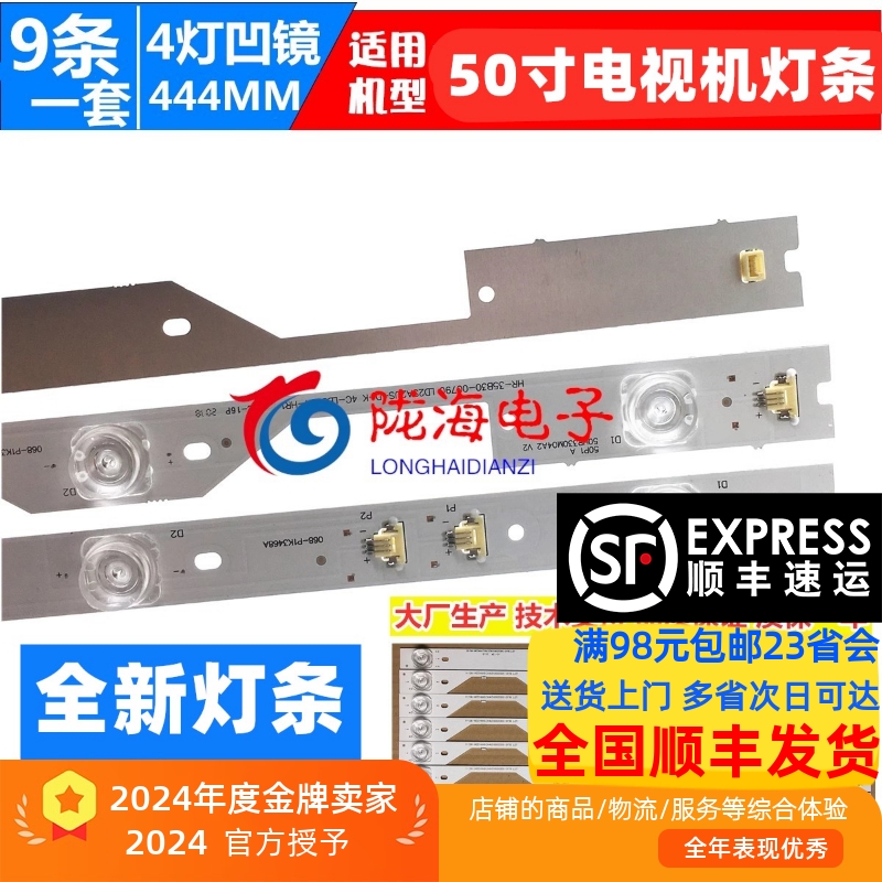 L50P1S-FL50P1-UD50U5000灯条