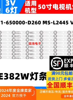 适用创维50E382W灯条7791-650000-D260 MS-L2445 V1液晶背光8条6