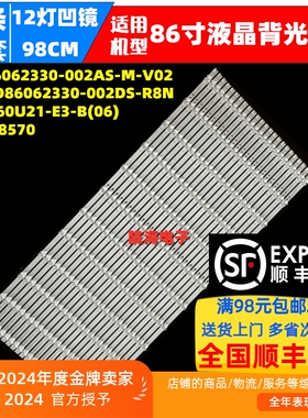 适用长虹86D6P PLUS灯条JL.D86062330-002AS-M-V02 C860U21-E3-B
