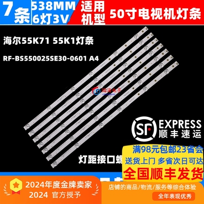 海尔55K71灯条RF-BS55002-0601