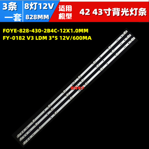 杂牌机FOYE-828-430-2B4C-12X1.0 XR FY-0182 V3 FY-0273 V1 灯条
