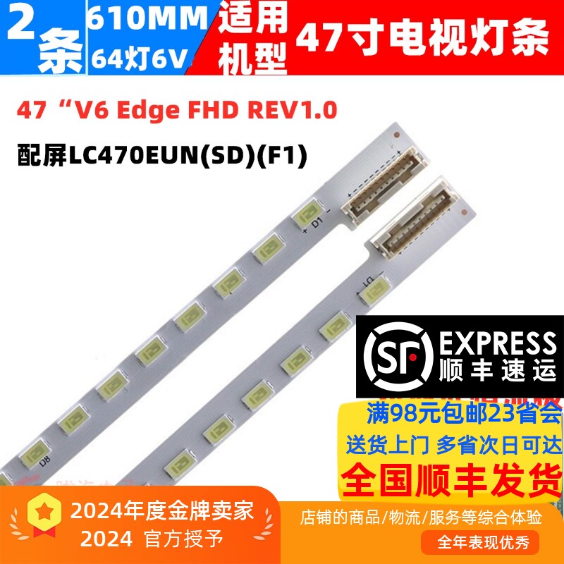 适用创维47E61HR 47E72RD 47E600A 47E82RA灯条LC470EUN SD V1