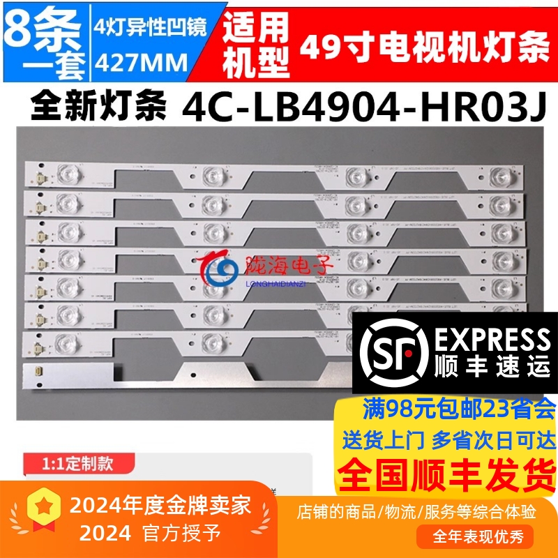 L49P1-UDL49P1S-FD49A730U灯条