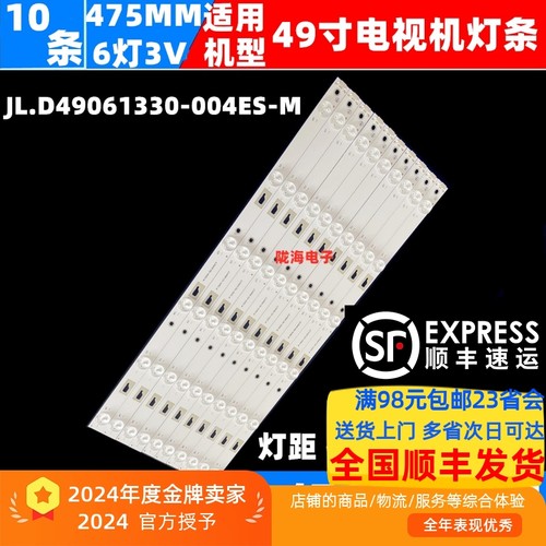 适用乐华49U2200灯条东芝49U3600C灯条JL.D49061330-004ES-M背光
