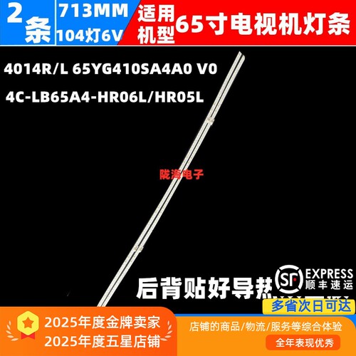 65X5灯条65YG410SA4B0V0