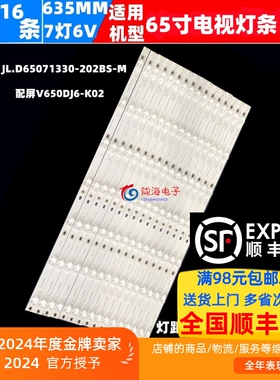 适用创维65H7 65U8灯条JL.D65071330-202BS-M配屏V650DJ6-K02灯条