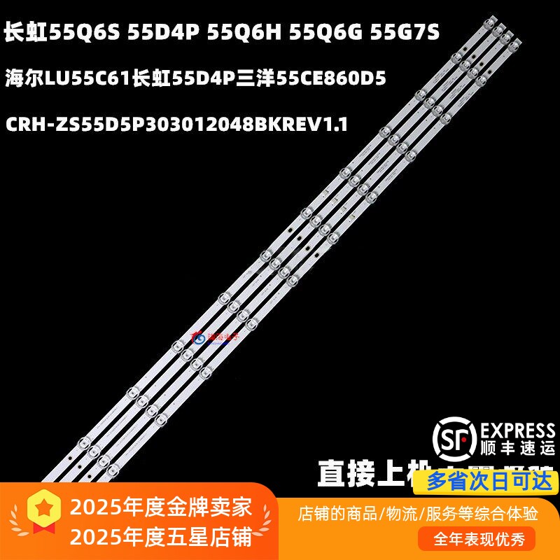 适用海尔LS55Z51Z(PRO)长虹55D5P灯条CRH-ZS55D5P303012048BKREV1 - 实物图