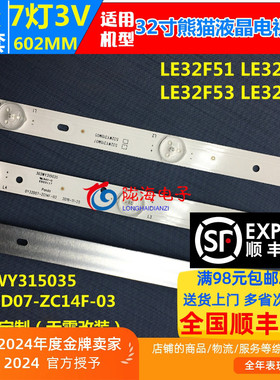 适用熊猫LE32F51i灯条303WY315035/0Y32D07-ZC14F-03 532WY315M05
