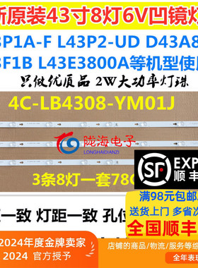 适用TCL L43F18 43A730U灯条 43HR330M08A5 8灯凹镜6V铝基板灯条