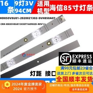 适用海信85E7F 85H6570G灯条CRH-BX85V8U813030T160902D-REV1.1