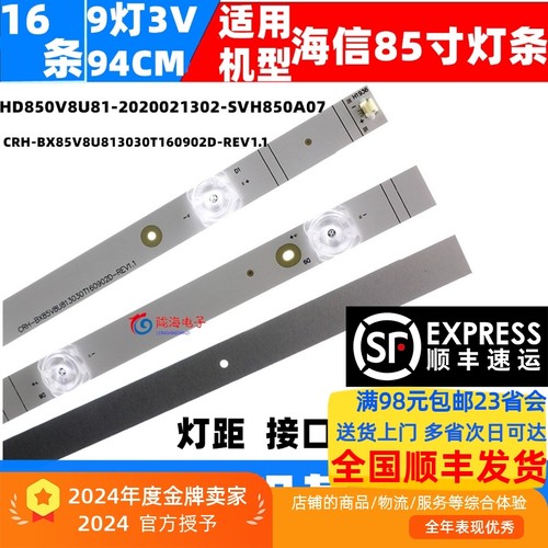 海信85E7F85H6570G灯条顺丰发货