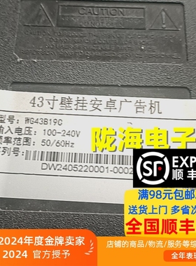 43寸壁挂安卓广告机WG43B19C灯条J01-BS43-0310-S3030-10S1P