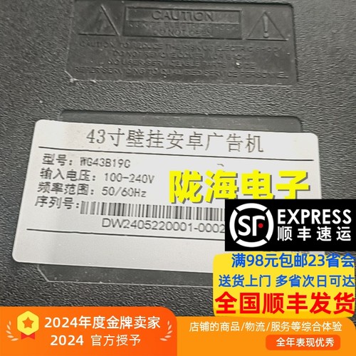 43寸壁挂安卓广告机WG43B19C灯条J01-BS43-0310-S3030-10S1P