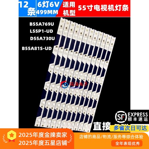 全新灯条适用B55A81S-UD灯条