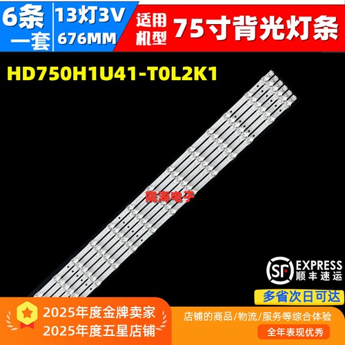 适用海信75D62QD 75V1K-R 75D5K 75D61K灯条屏HD750H1U41-T0L2K1