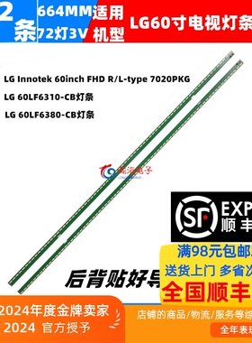 适用LG 60LF6310-CB灯条LG Innotek 60inch FHD R/L-type 7020PKG
