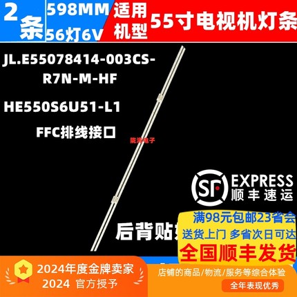 适用海信HZ55E8A灯条JL.E55078414-003CS-R7N-M-HF HE550S6U51-L1